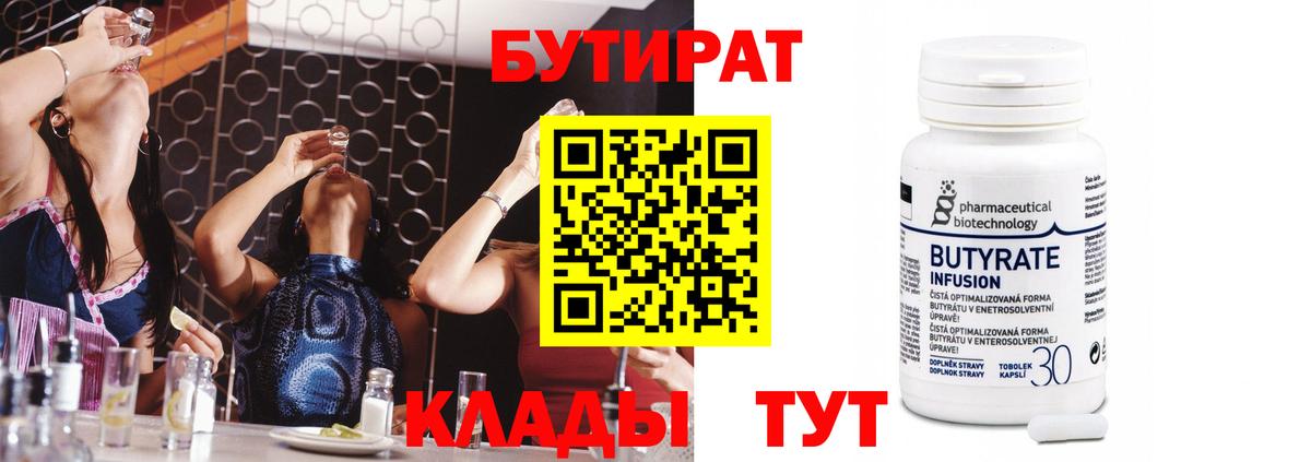 БУТИРАТ вода  Вход с VPN  Топки 