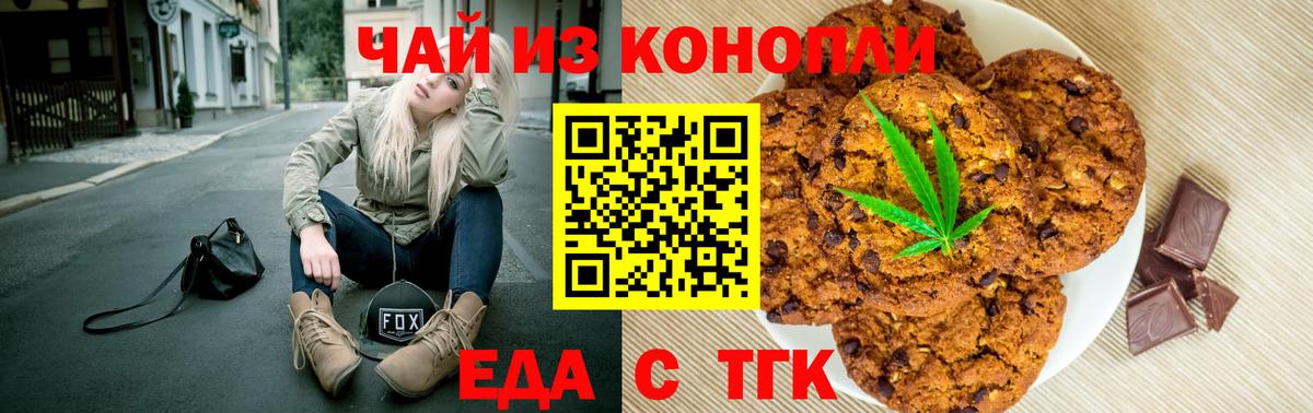 Печенье с ТГК марихуана  Вход с VPN  Топки 