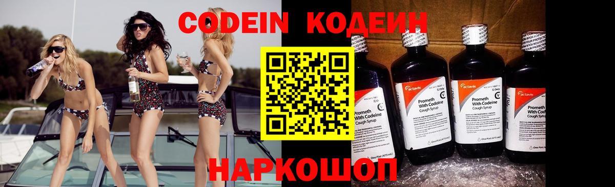 Кодеиновый сироп Lean Purple Drank Топки