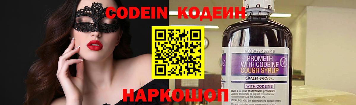 Топки  Кодеиновый сироп Lean Purple Drank  Вход с VPN  Codein Purple Drank 